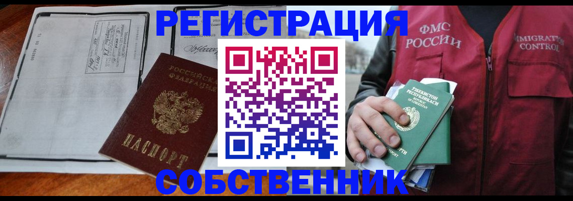 прописка регистрация в Партизанске