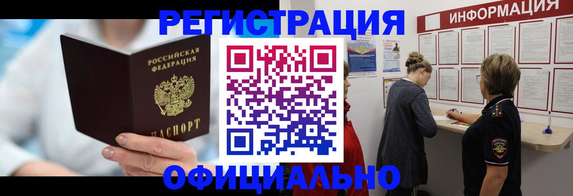 временная регистрация недорого в Партизанске