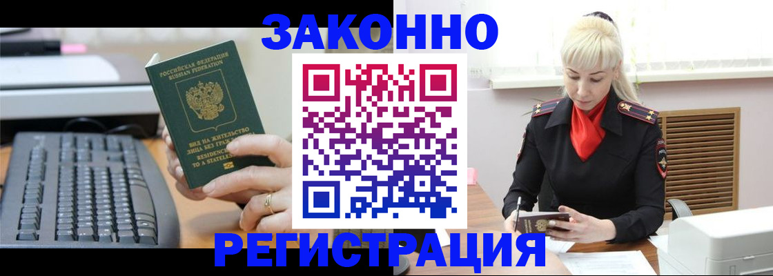 временная регистрация законно в Партизанске