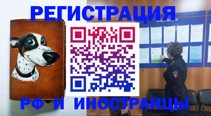 временная регистрация законно в Партизанске