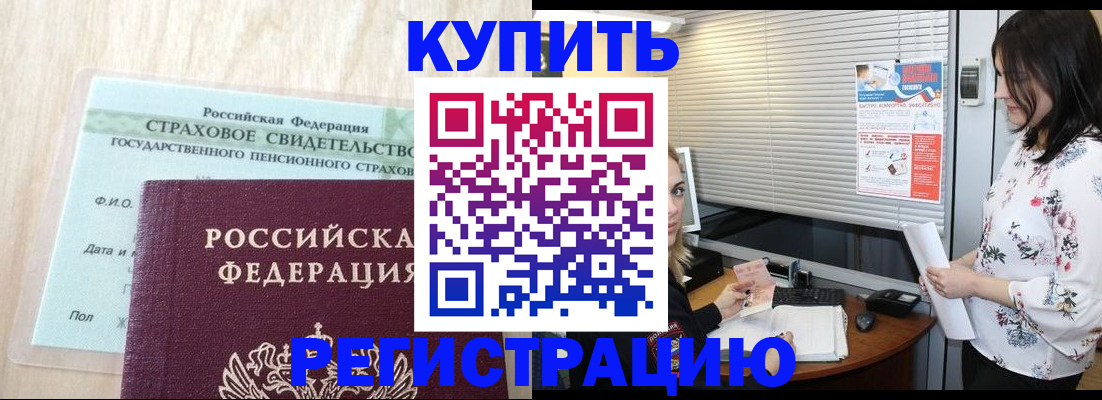 временная регистрация для школы в Партизанске