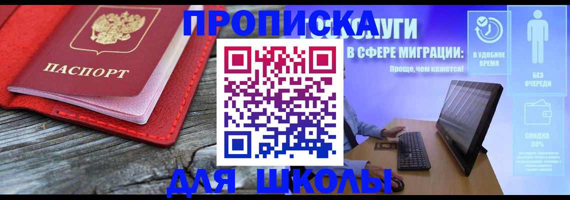 прописка законно в Партизанске