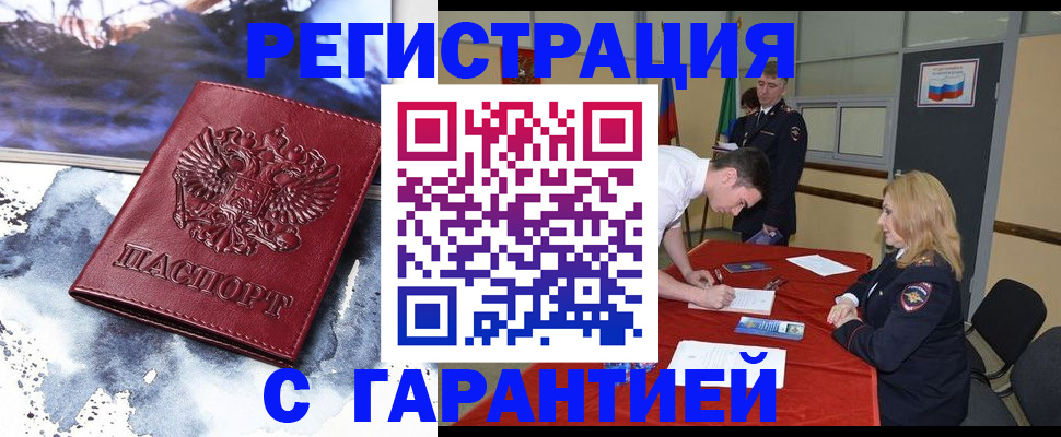 временная регистрация гарантия в Партизанске